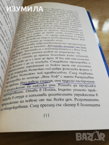 Методът на Ледения човек - Вим Хоф/ Кун де Йонг, снимка 2 - Художествена литература - 51286456