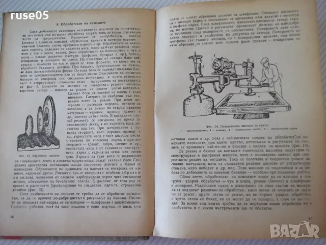 Книга "Строителни материали - А .Згуровски" - 216 стр., снимка 3 - Учебници, учебни тетрадки - 48159239