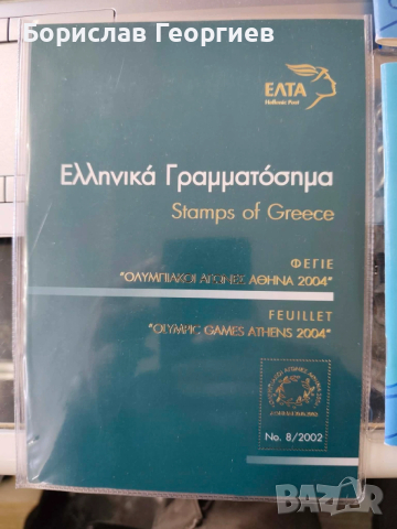 Гръцки пощенски марки с класьори, снимка 2 - Филателия - 54122142