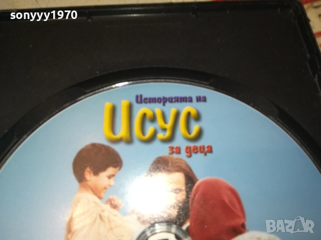 ИСТОРИЯТА НА ИСУС ЗА ДЕЦА 1909251708, снимка 14 - DVD филми - 51770857