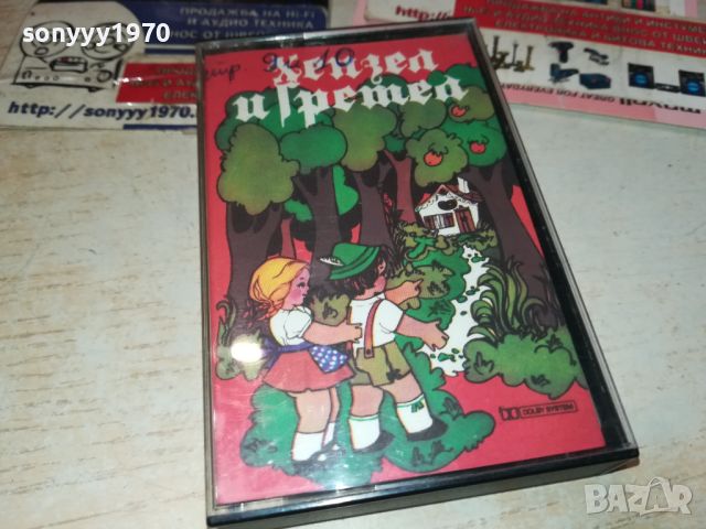 ПРОДАДЕНА-ХЕНЗЕЛ И ГРЕТЕЛ-БАЛКАНТОН ПРИКАЗКА-КАСЕТА 0907241625, снимка 3 - Аудио касети - 46525593