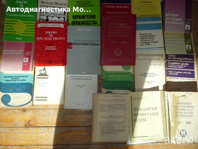 Правна литература от затворила адвокатска кантора, снимка 3 - Специализирана литература - 53830695