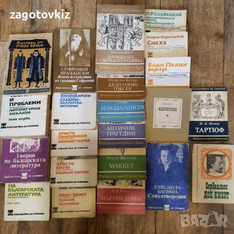 22 броя книги от Библиотека за ученика , снимка 1 - Художествена литература - 46952617