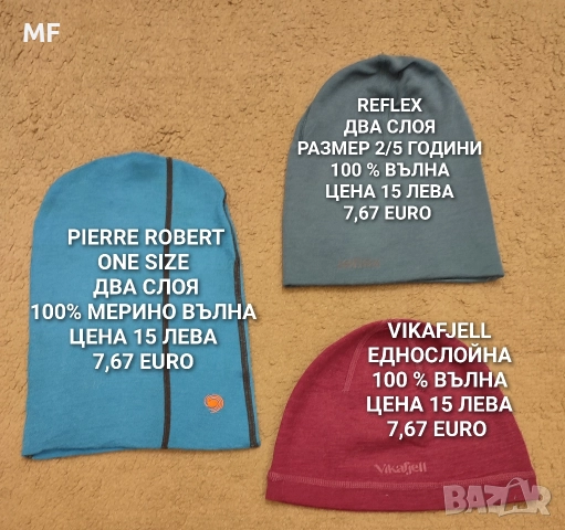 МЕРИНО ВЪЛНЕНИ ШАПКИ, ШАЛОВЕ И РЪКАВИЦИ , снимка 16 - Шапки, шалове и ръкавици - 52793647