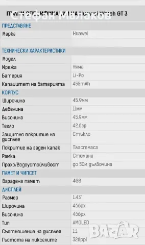 Smartwatch huawei gt3 , снимка 4 - Смарт часовници - 47559184