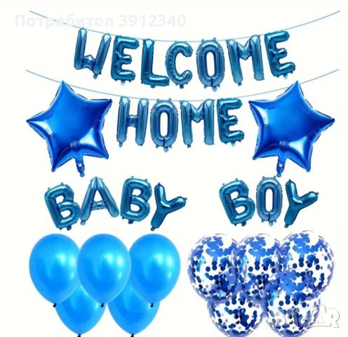 Комплект балони за момче, снимка 1 - Декорация за дома - 45870340