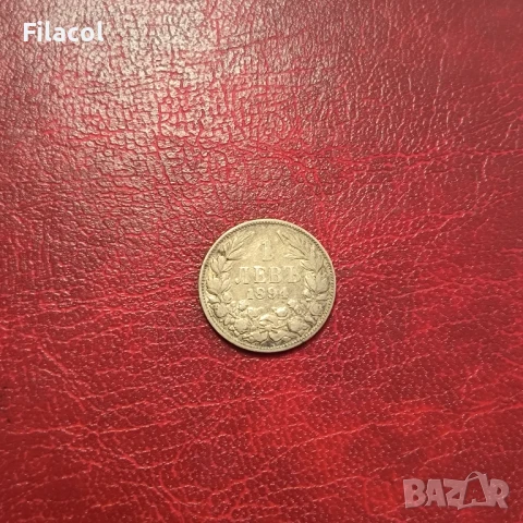 1 лев 1894 година