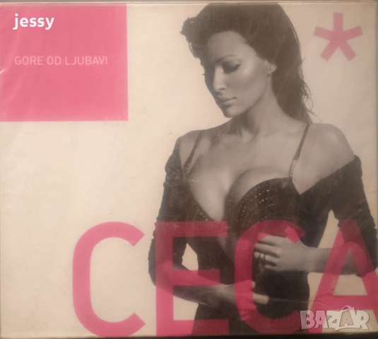 Ceca - Gore od ljubavi Нов матричен диск на Miligram