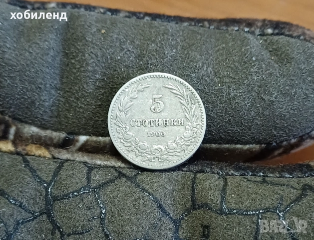 5 стотинки 1906