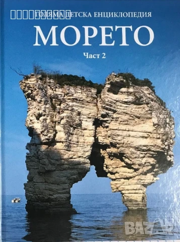 Детски енциклопедии – Изкуство, Култура, Море (ч. 2), снимка 2 - Енциклопедии, справочници - 50982459