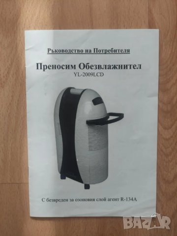 Влагоуловител You Long Dehumidifier YL-2009LCD, снимка 8 - Влагоабсорбатори и влагоуловители - 49052561