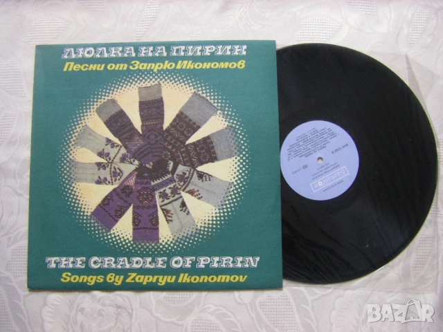 ВНА 12482 - Люлката на Пирин - Песни от Запрю Икономов, снимка 2 - Грамофонни плочи - 33003799