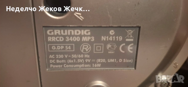 радио касетофо Grundig, снимка 2 - Радиокасетофони, транзистори - 53818960