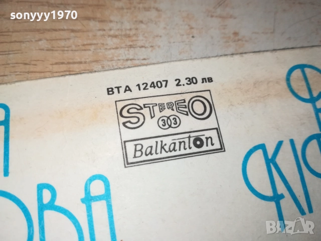 РОСИЦА КИРИЛОВА 0210251140, снимка 15 - Грамофонни плочи - 51917843