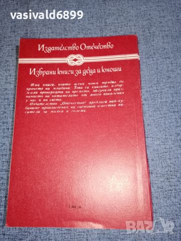 Джон Стайнбек - Червеното пони , снимка 3 - Художествена литература - 46516596