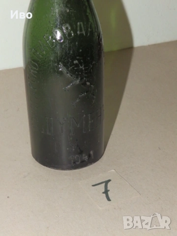 Стари стъклени шишета, бирена бутилка - различни цени, снимка 12 - Колекции - 50376665