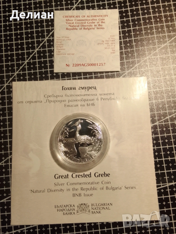 10 лева 2022 година Голям Гмурец, снимка 2 - Нумизматика и бонистика - 53360421