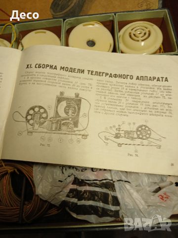 Стар руски конструктор телефон и телеграф., снимка 4 - Колекции - 46319731