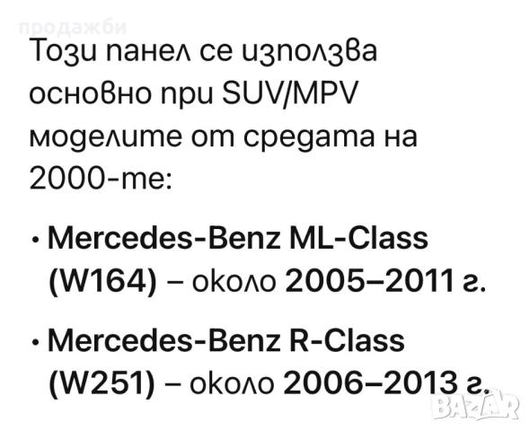 Управление климатроник W164,2006, снимка 8 - Части - 52866358
