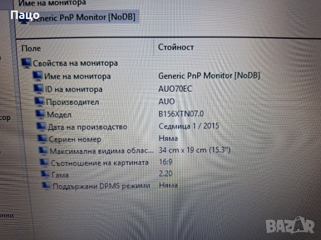 B156XTN07.0, снимка 9 - Части за лаптопи - 51874432