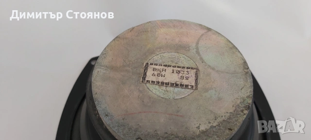 Продавам български високоговорител ВКН 1033 8ом 60W., снимка 4 - Други - 53340192