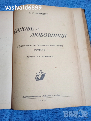 Два романа в едно корично тяло, снимка 5 - Художествена литература - 53518733
