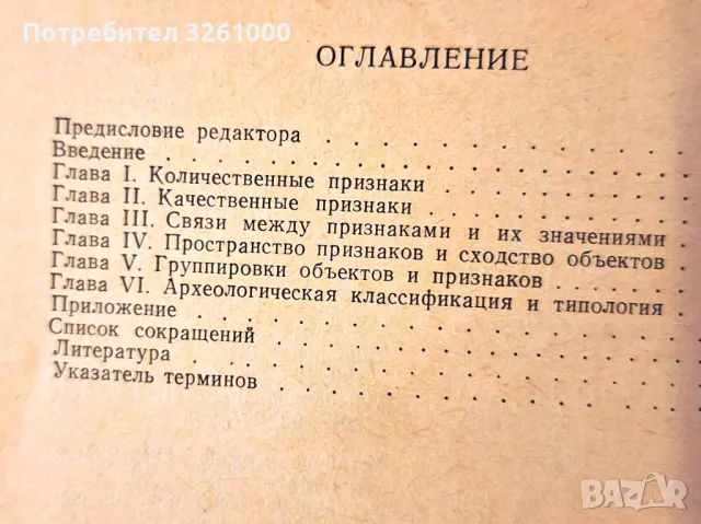 Статистические методы в археологии. Учебно пособие за студенти, снимка 2 - Специализирана литература - 48652362