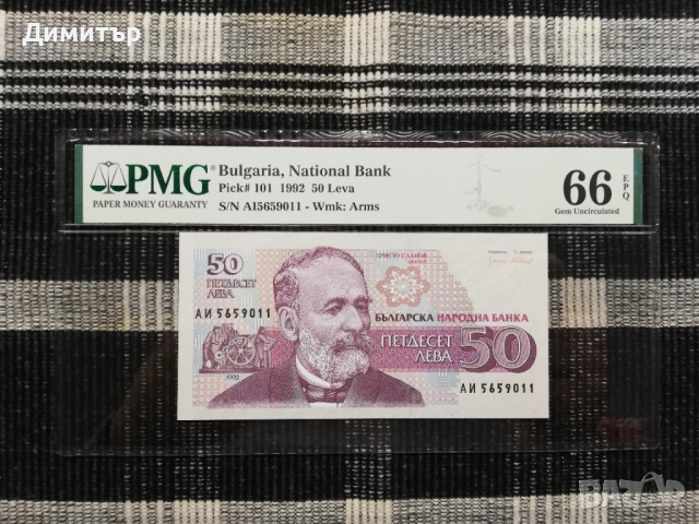 Сертифицирани банкноти 1951-2025 година PMG 55-67, снимка 14 - Нумизматика и бонистика - 51717725
