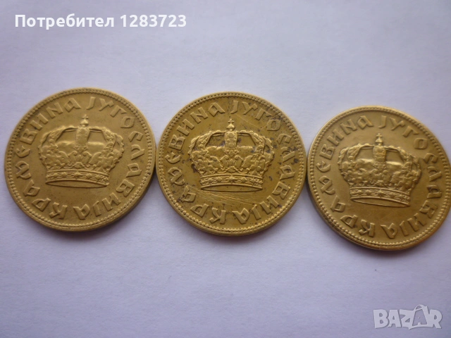 монети 2 динара 1938 година, снимка 10 - Нумизматика и бонистика - 53334788