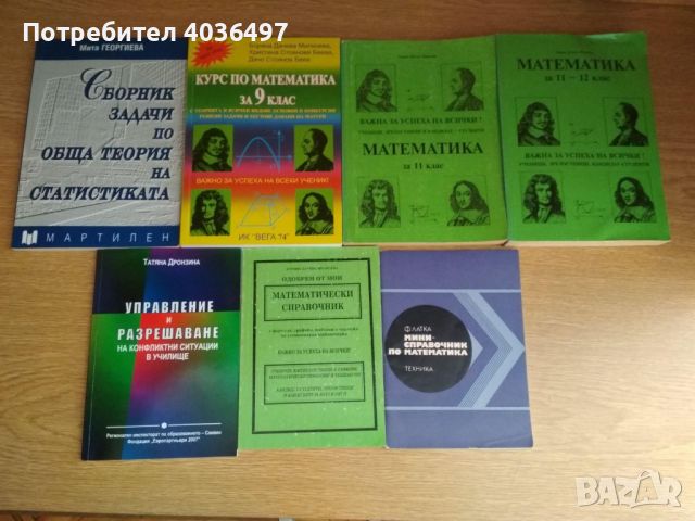 Продавам речници, учебници, сборници, помагала, снимка 8 - Художествена литература - 46745306