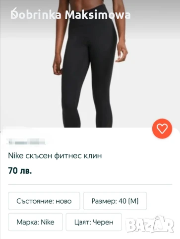 Фитнес клин на найк чисто нов 