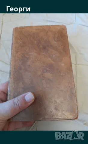 Книга 1808 година, снимка 7 - Антикварни и старинни предмети - 50142096