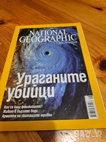 6 броя National Geographic, снимка 6 - Списания и комикси - 46814852