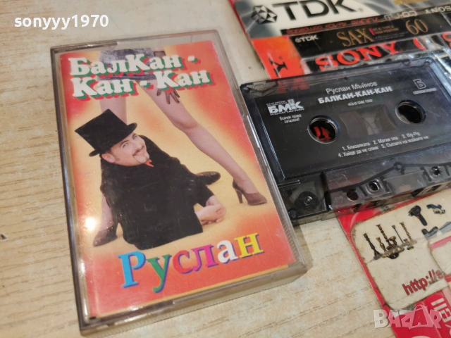 РУСЛАН МЪЙНОВ-ОРИГИНАЛНА КАСЕТА 0403261603Е1R5H66, снимка 5 - Аудио касети - 53708959