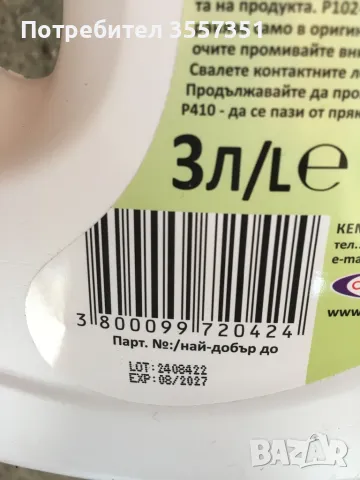 Прах за пране 6+, снимка 3 - Перилни препарати и омекотители - 47158711