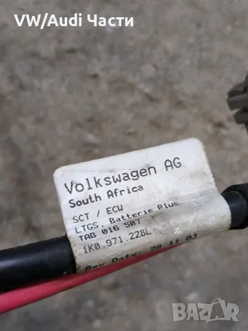 Клеми клема кабели акумулатор за Голф 5 Ауди А3 Пасат Туран VW Golf 5 Audi A3 8P Touran 1K0971228L , снимка 2 - Части - 50246650