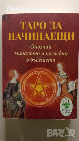 Много книги на разпродажба 5 € , снимка 18 - Художествена литература - 53893098