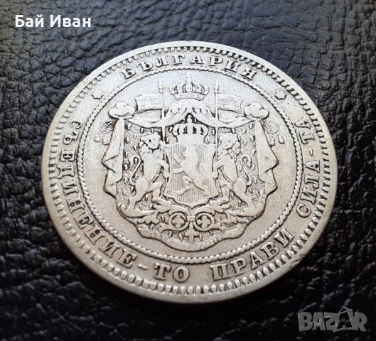 Стара сребърна монета 2 лева 1882 г. / 1 / България-красива,масивна! , снимка 7 - Нумизматика и бонистика - 45898172