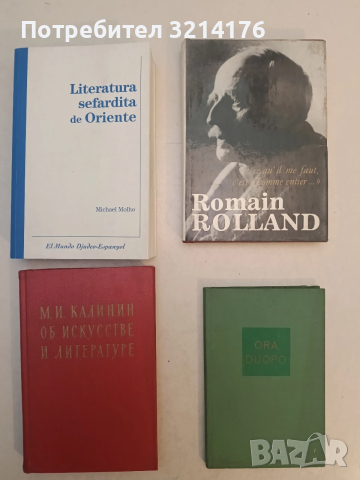 Ora Duopo. Jubilea Libro pri Julio Baghy kaj Kolomano Kalocsay (1966)