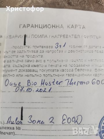 Външен филтър канистър Oase Biomaster thermo, снимка 6 - Оборудване за аквариуми - 46144657