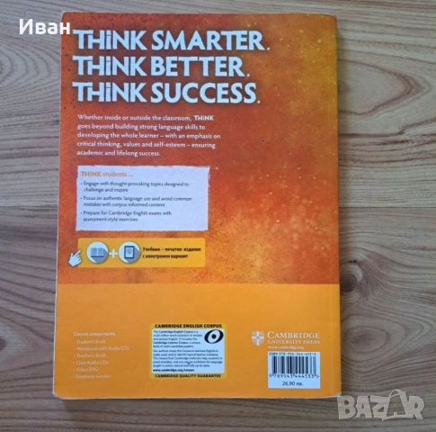 Учебници Think по английски език, снимка 6 - Учебници, учебни тетрадки - 53910954