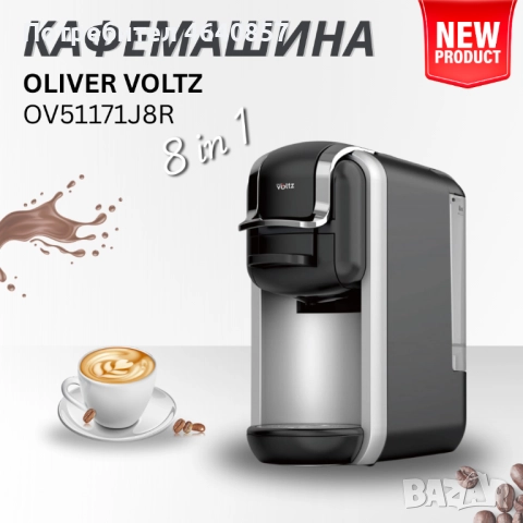 Кафемашина 8 в 1 Oliver Voltz OV51171J8R, 1450W, 0.6 л, 19 bar