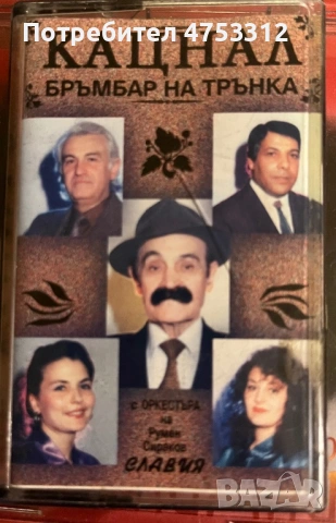 Орк. Славия - Кацнал Бръмбар на Трънка