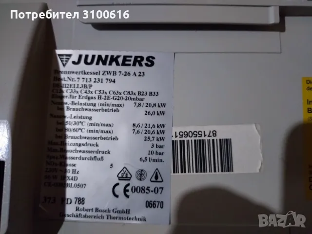 Газов котел за отопление и топла вода Junkers 26 KW, снимка 3 - Отоплителни печки - 47310434