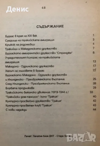 Тракийското Движение В Бургас - Янко Керемедчиев, снимка 2 - Специализирана литература - 48282332