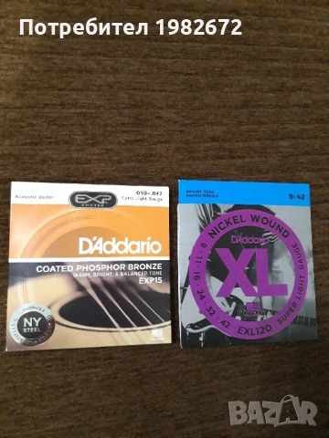 Струни за китара - два комплекта за 20лв.