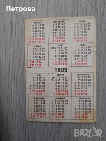 Календарче от 1999 година, снимка 2 - Нумизматика и бонистика - 44990671