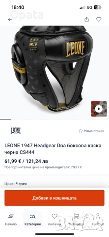 Чисто нова каска LEONE DNA CS444, снимка 6 - Бокс - 53290714