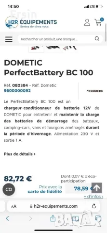 PerfectBattery BC 100 е 12V зарядно устройство за батерии и климатик от DOMETIC , снимка 8 - Части - 47123899