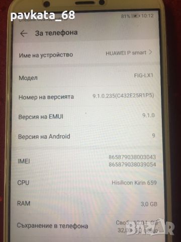 Huawei P smart 2018 gold 32 GB, снимка 13 - Huawei - 46574775